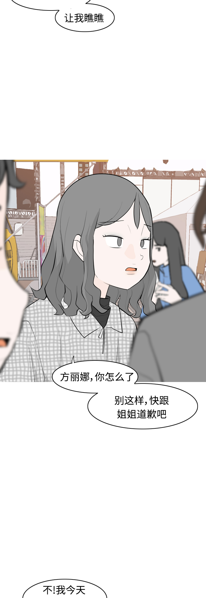🍗嫩男嫩女 [第279话] 梦想中的今天（明天依旧） 第8页