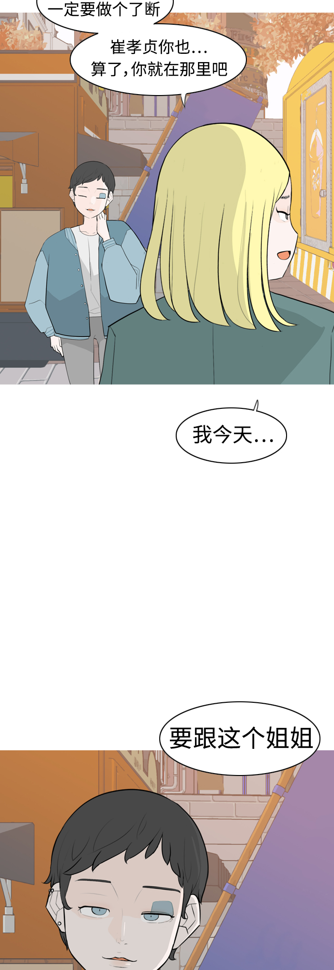 🍗嫩男嫩女 [第279话] 梦想中的今天（明天依旧） 第9页