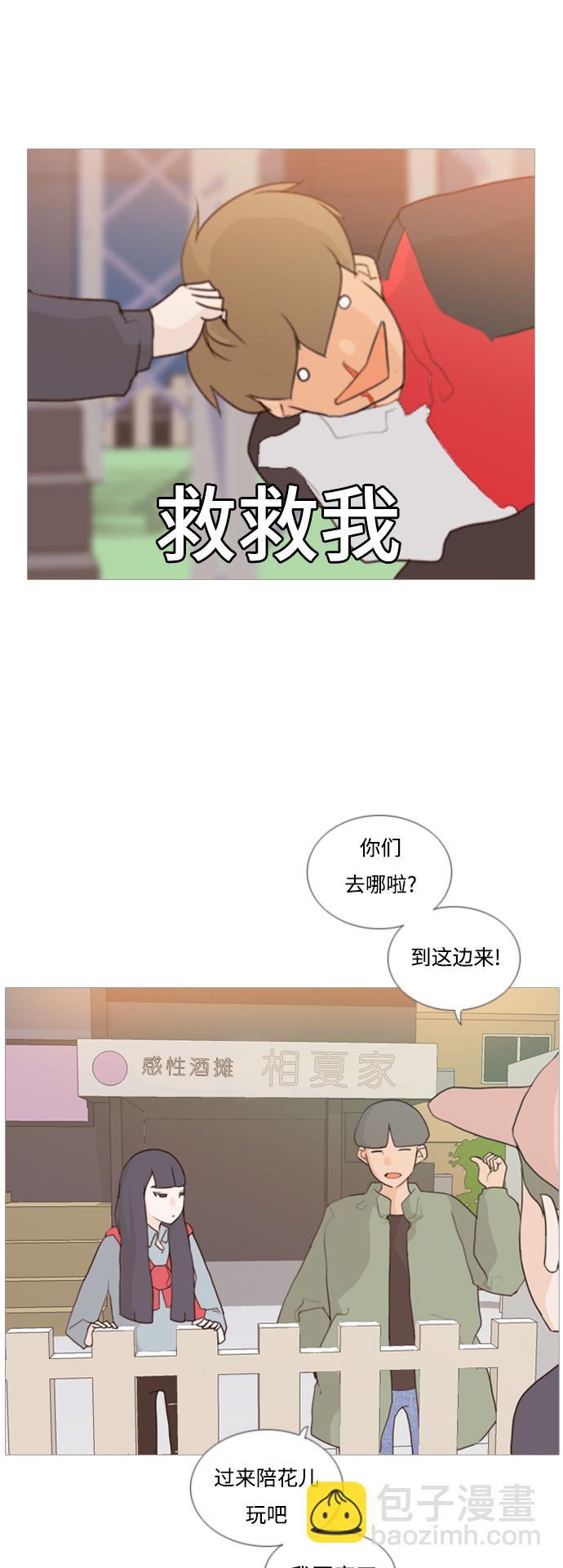 🍗嫩男嫩女 [第29话] 没有玫瑰的玫瑰庆典(完) 第10页