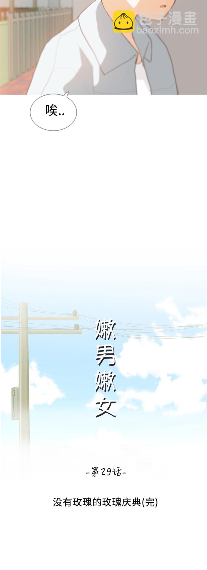 🍗嫩男嫩女 [第29话] 没有玫瑰的玫瑰庆典(完) 第19页