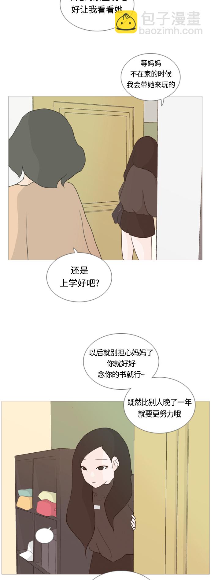 🍗嫩男嫩女 [第29话] 没有玫瑰的玫瑰庆典(完) 第22页