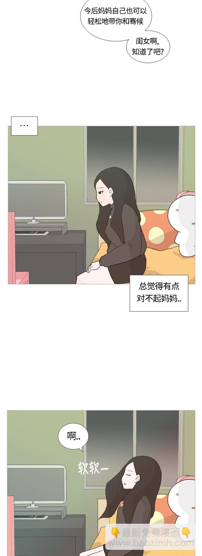 🍗嫩男嫩女 [第29话] 没有玫瑰的玫瑰庆典(完) 第23页