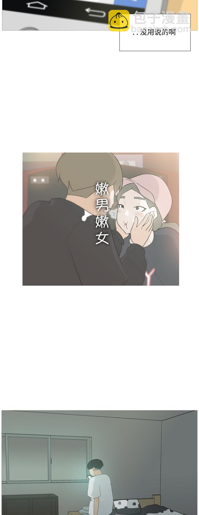 🍗嫩男嫩女 [第29话] 没有玫瑰的玫瑰庆典(完) 第36页