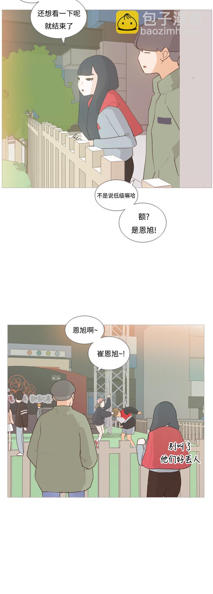 🍗嫩男嫩女 [第29话] 没有玫瑰的玫瑰庆典(完) 第9页