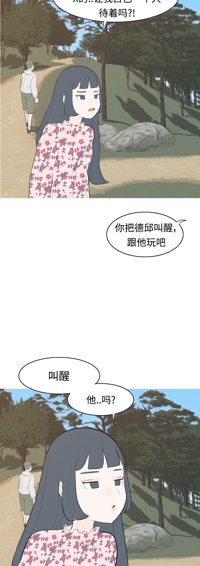 🍗嫩男嫩女 [第281话] 不愿醒来（换作是你呢？） 第11页