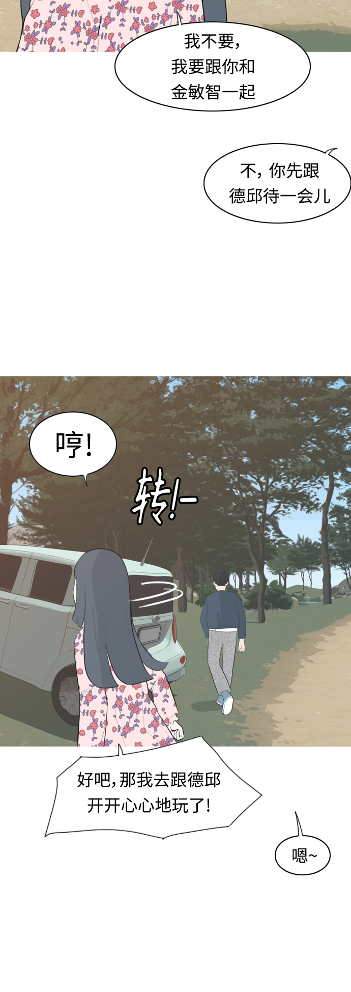🍗嫩男嫩女 [第281话] 不愿醒来（换作是你呢？） 第12页