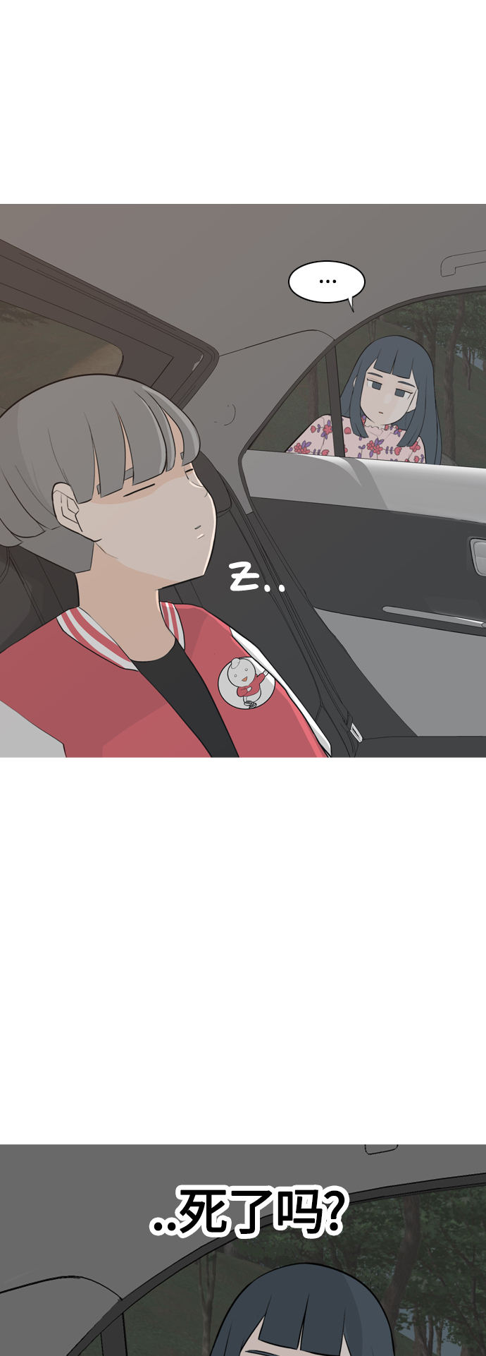 🍗嫩男嫩女 [第281话] 不愿醒来（换作是你呢？） 第13页