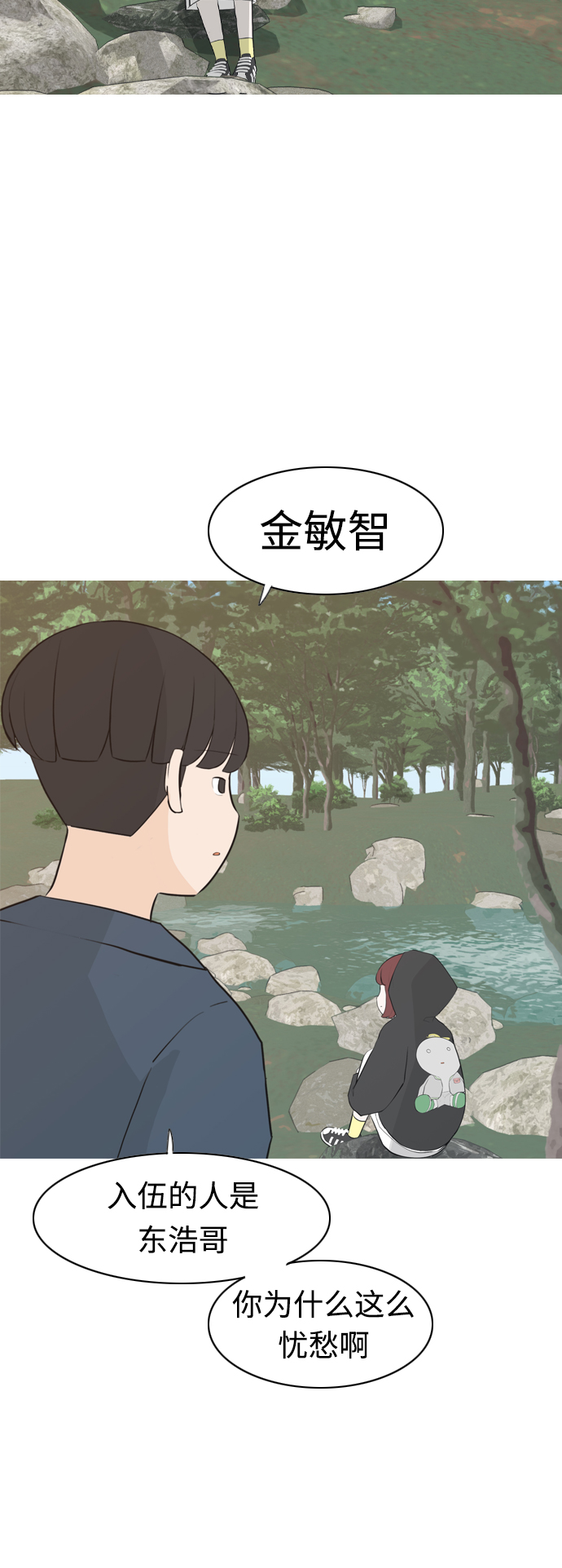 🍗嫩男嫩女 [第281话] 不愿醒来（换作是你呢？） 第15页