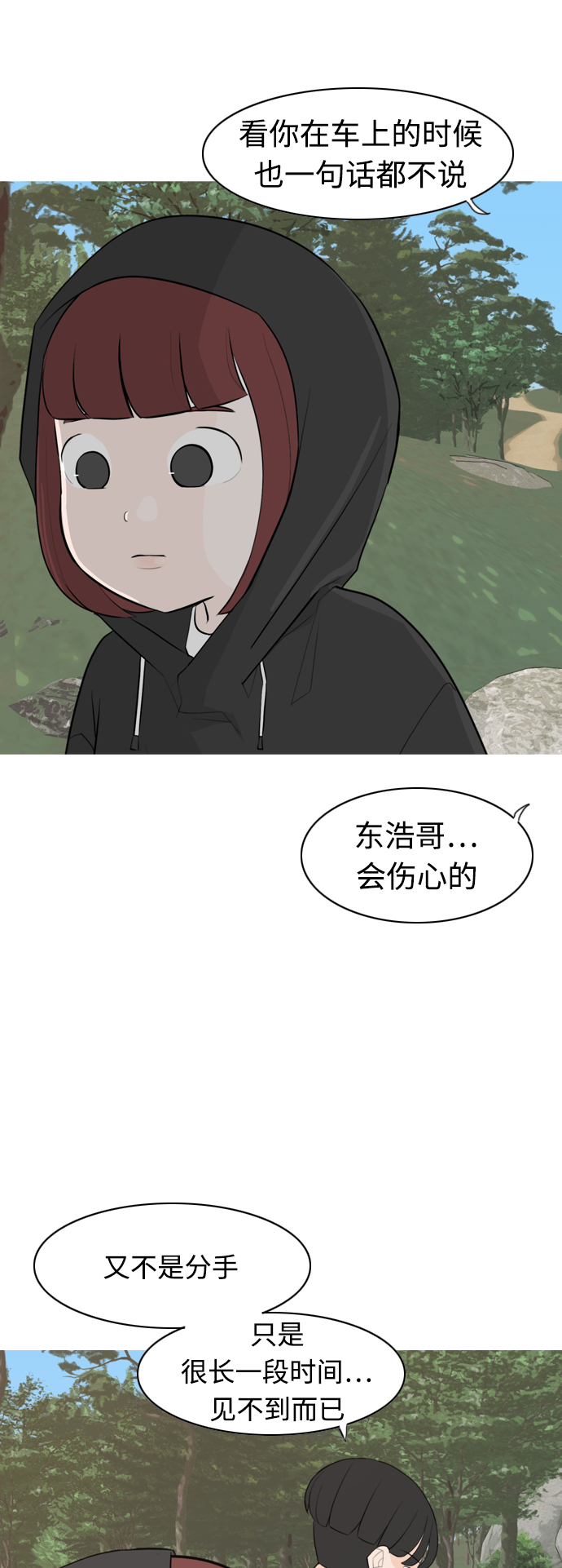 🍗嫩男嫩女 [第281话] 不愿醒来（换作是你呢？） 第16页