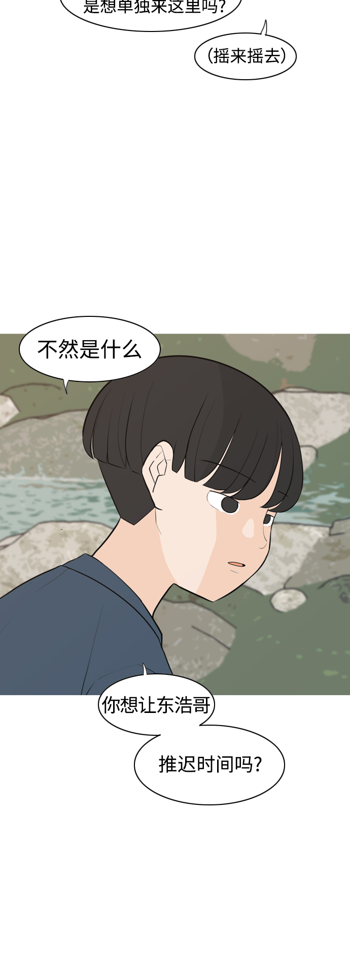 🍗嫩男嫩女 [第281话] 不愿醒来（换作是你呢？） 第18页