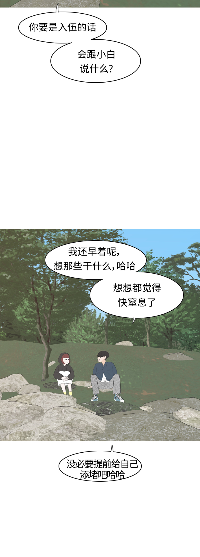 🍗嫩男嫩女 [第281话] 不愿醒来（换作是你呢？） 第20页
