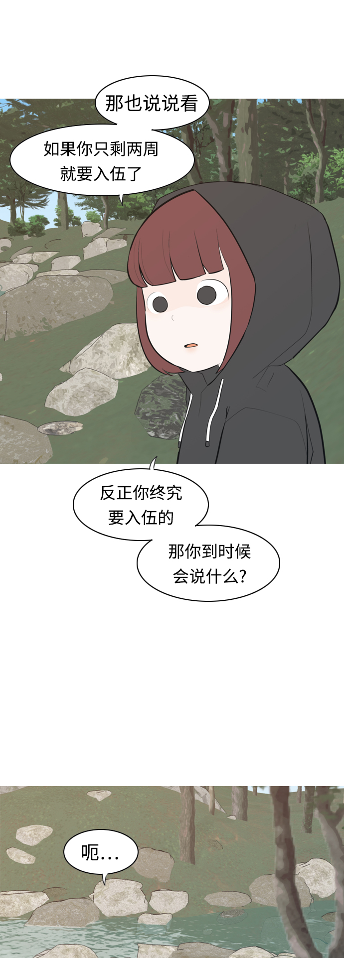 🍗嫩男嫩女 [第281话] 不愿醒来（换作是你呢？） 第21页