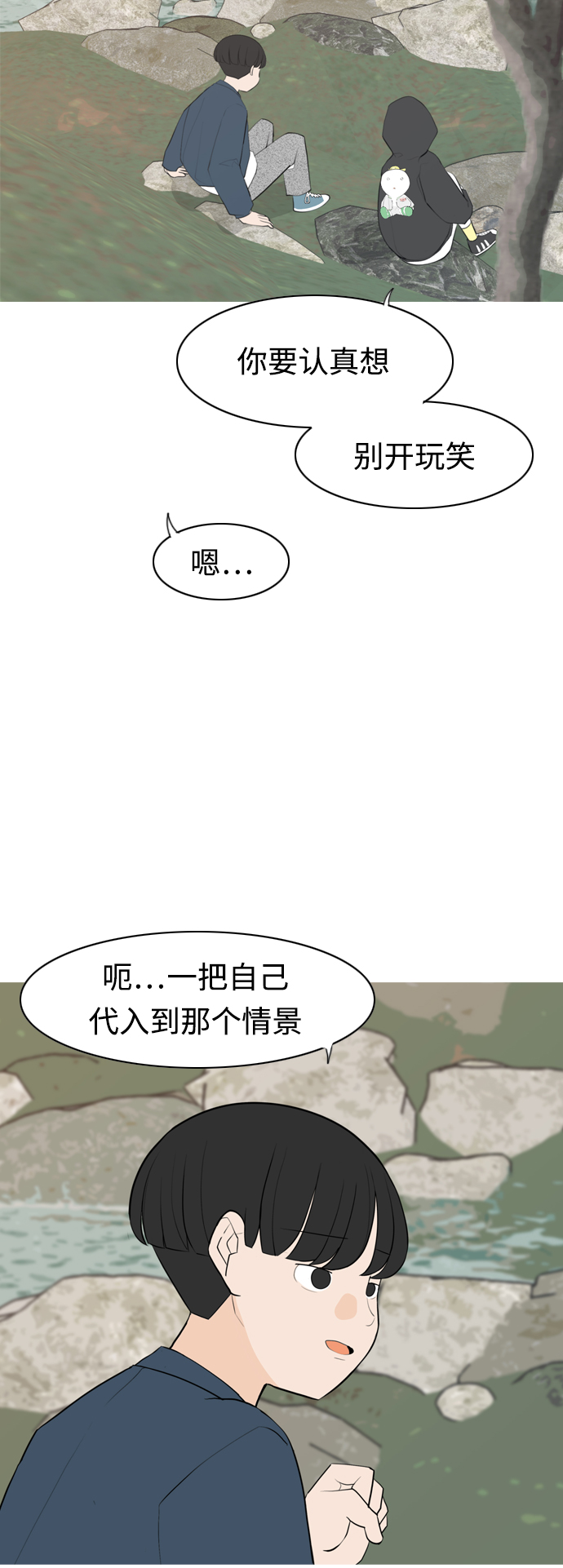 🍗嫩男嫩女 [第281话] 不愿醒来（换作是你呢？） 第22页