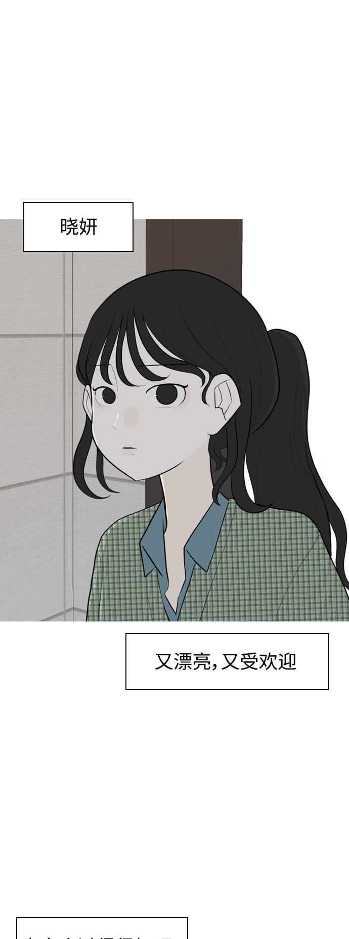 🍗嫩男嫩女 [第281话] 不愿醒来（换作是你呢？） 第24页