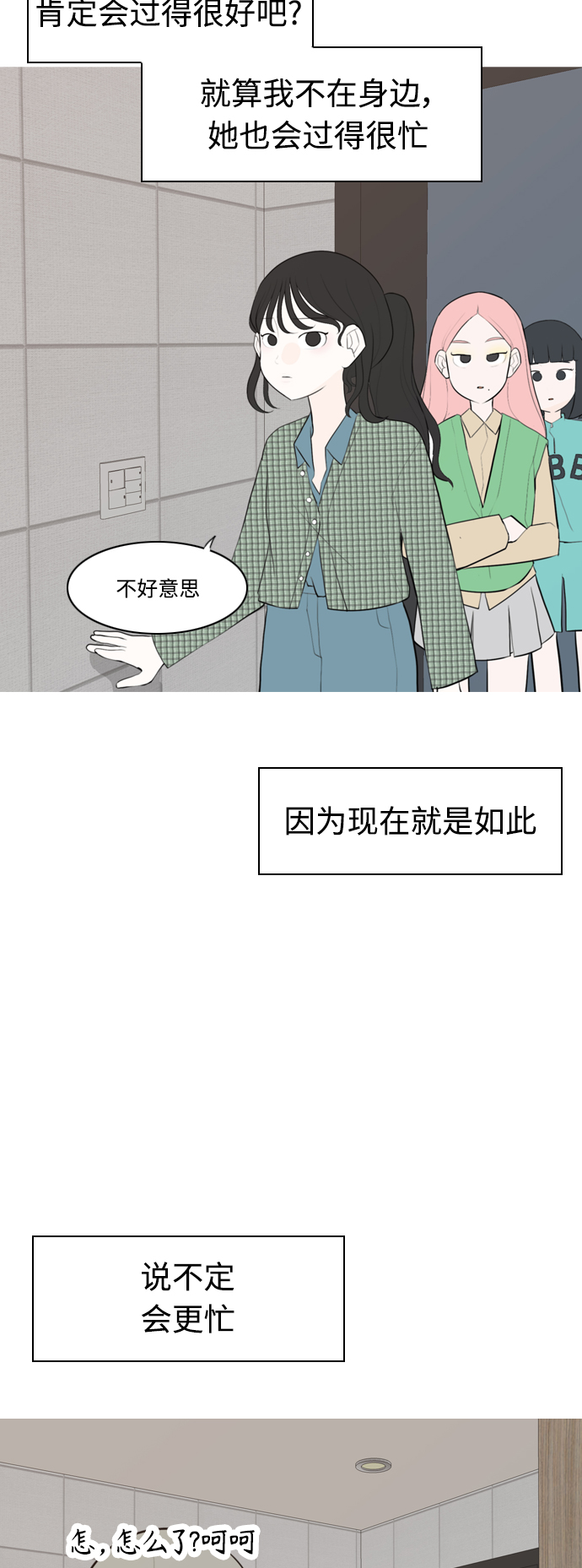 🍗嫩男嫩女 [第281话] 不愿醒来（换作是你呢？） 第25页