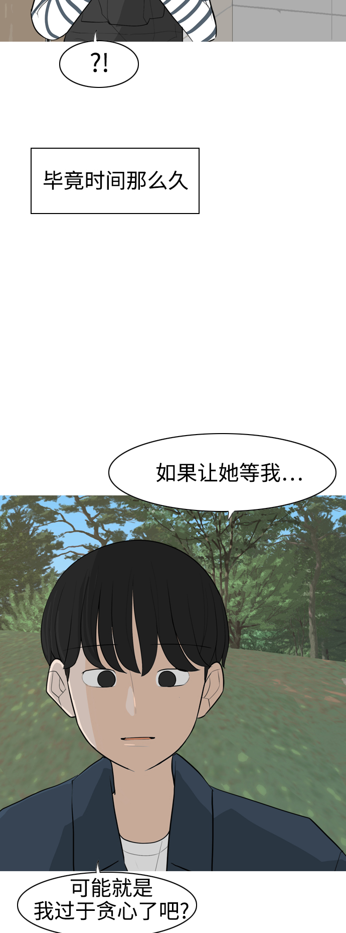 🍗嫩男嫩女 [第281话] 不愿醒来（换作是你呢？） 第27页
