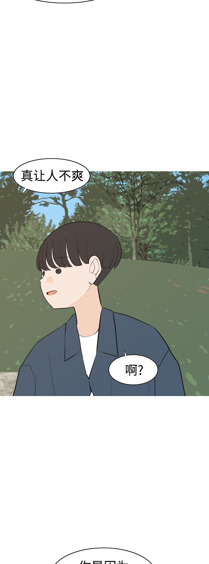 🍗嫩男嫩女 [第281话] 不愿醒来（换作是你呢？） 第28页