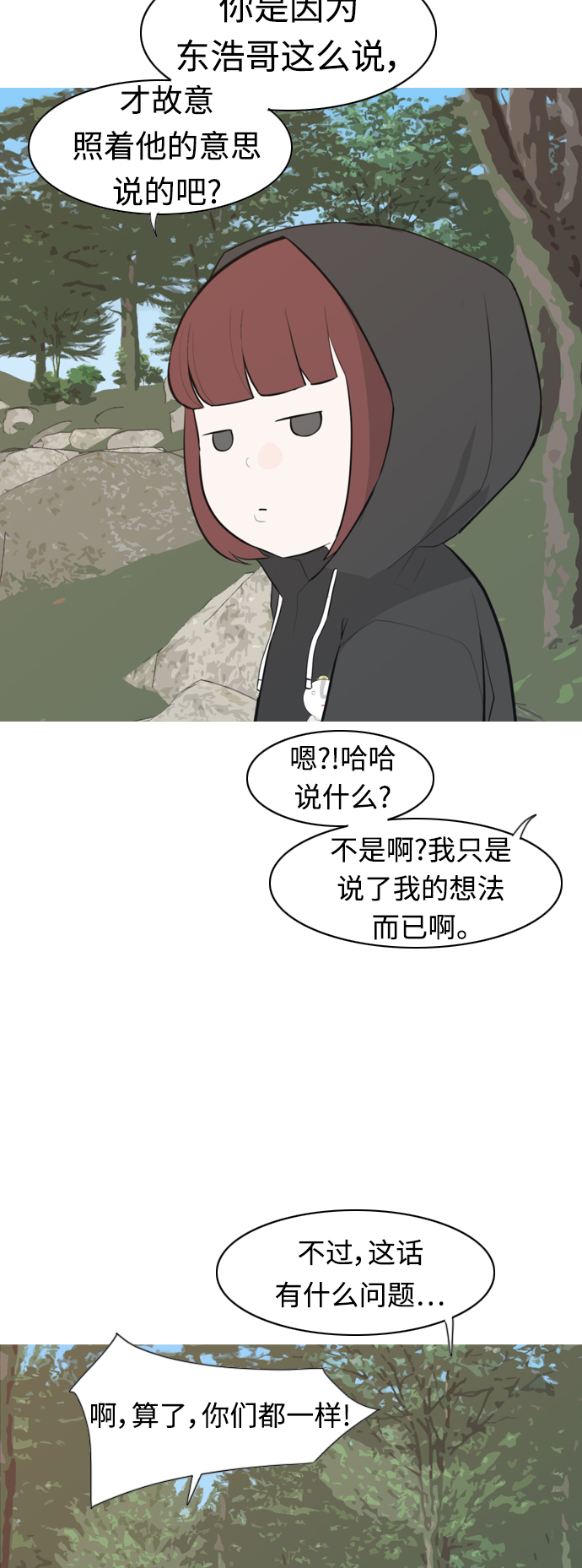 🍗嫩男嫩女 [第281话] 不愿醒来（换作是你呢？） 第29页