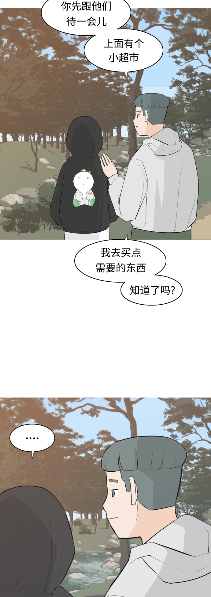🍗嫩男嫩女 [第281话] 不愿醒来（换作是你呢？） 第3页