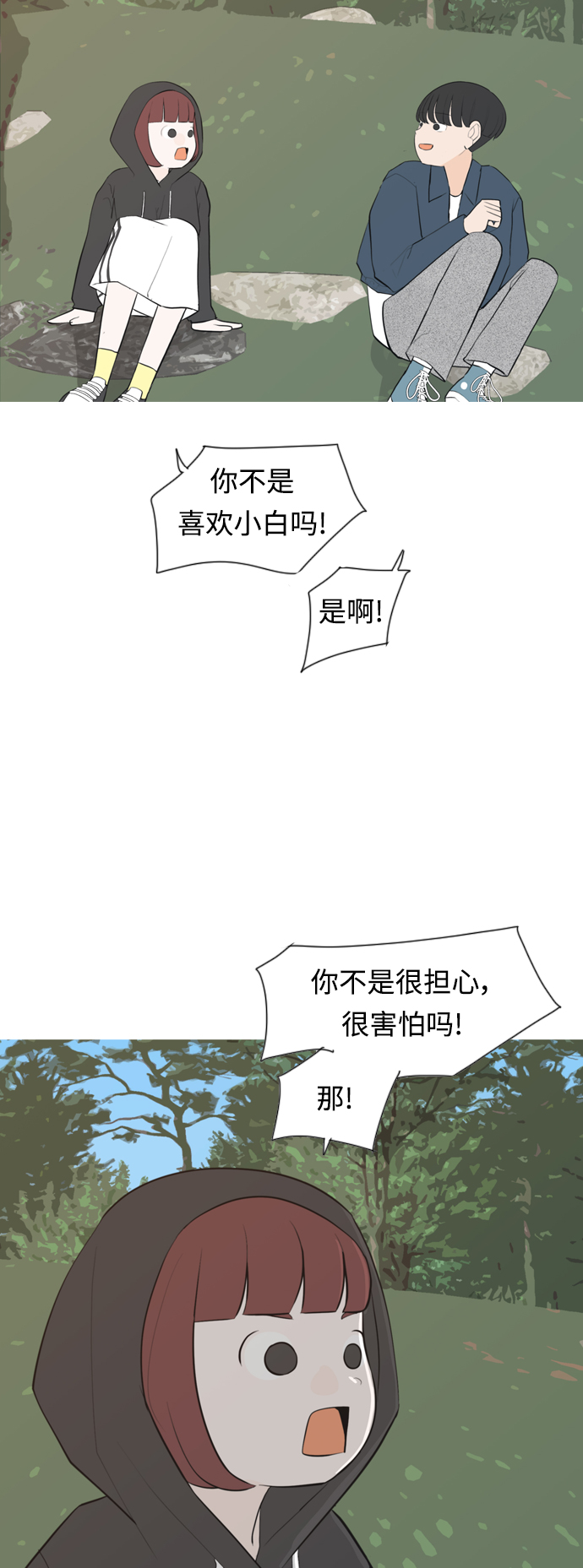🍗嫩男嫩女 [第281话] 不愿醒来（换作是你呢？） 第30页