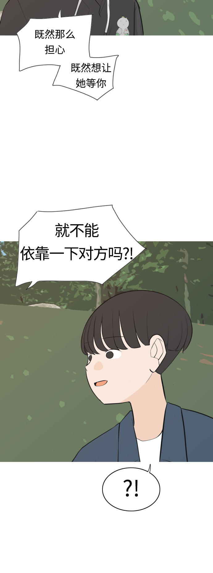 🍗嫩男嫩女 [第281话] 不愿醒来（换作是你呢？） 第31页