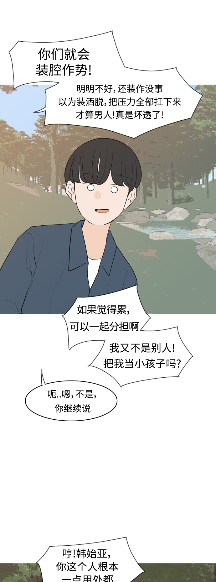 🍗嫩男嫩女 [第281话] 不愿醒来（换作是你呢？） 第32页