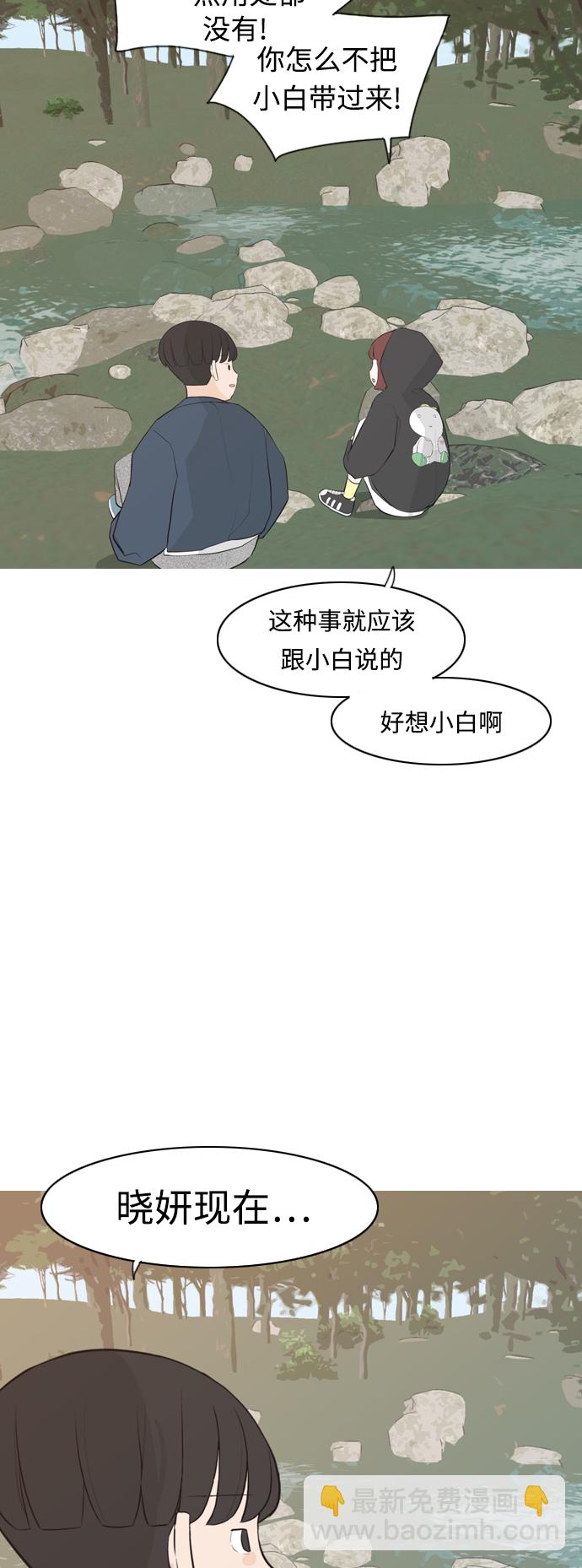 🍗嫩男嫩女 [第281话] 不愿醒来（换作是你呢？） 第33页