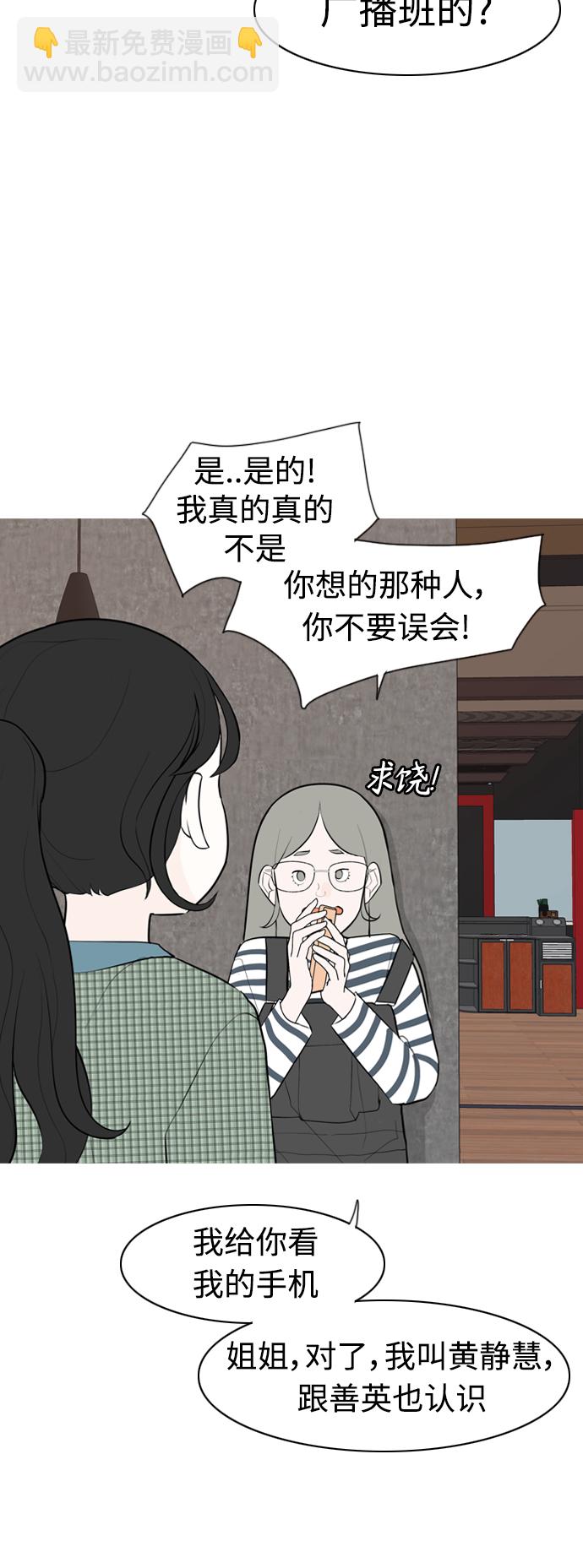 🍗嫩男嫩女 [第281话] 不愿醒来（换作是你呢？） 第35页