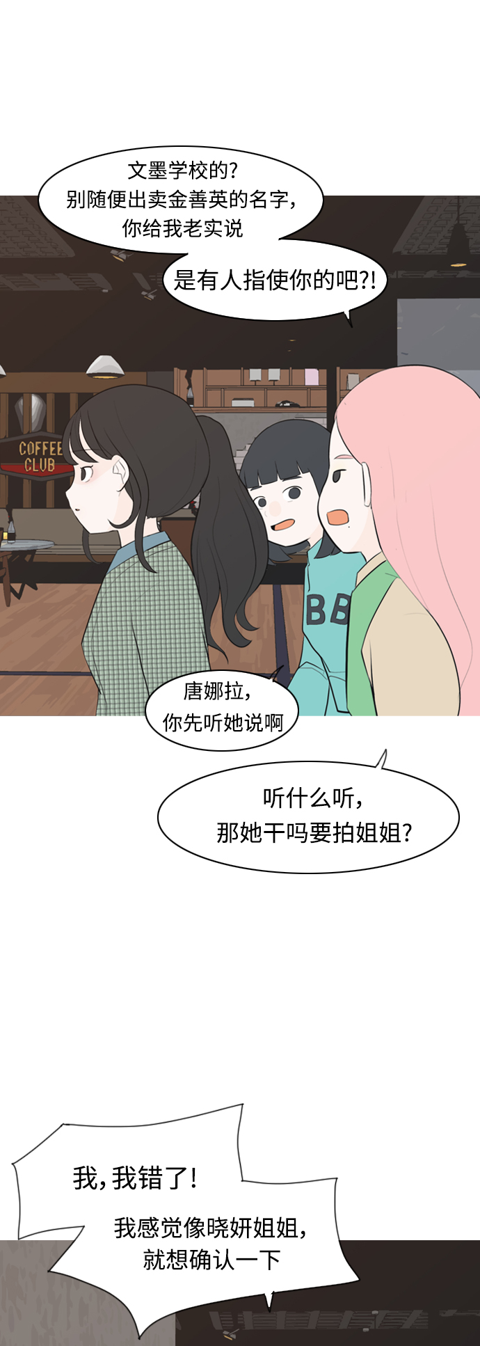 🍗嫩男嫩女 [第281话] 不愿醒来（换作是你呢？） 第36页