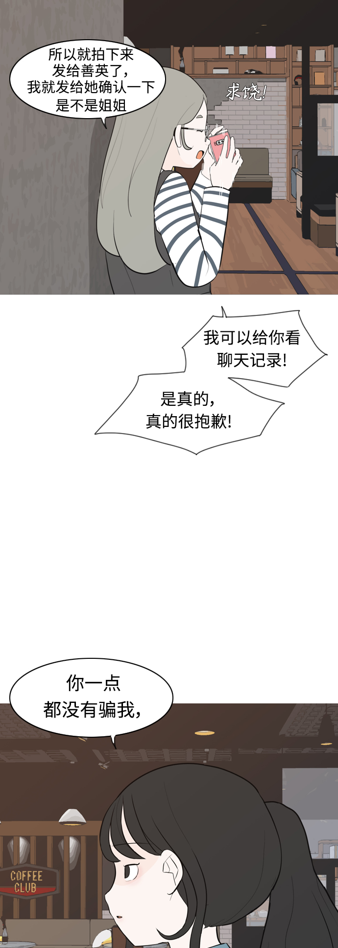 🍗嫩男嫩女 [第281话] 不愿醒来（换作是你呢？） 第37页