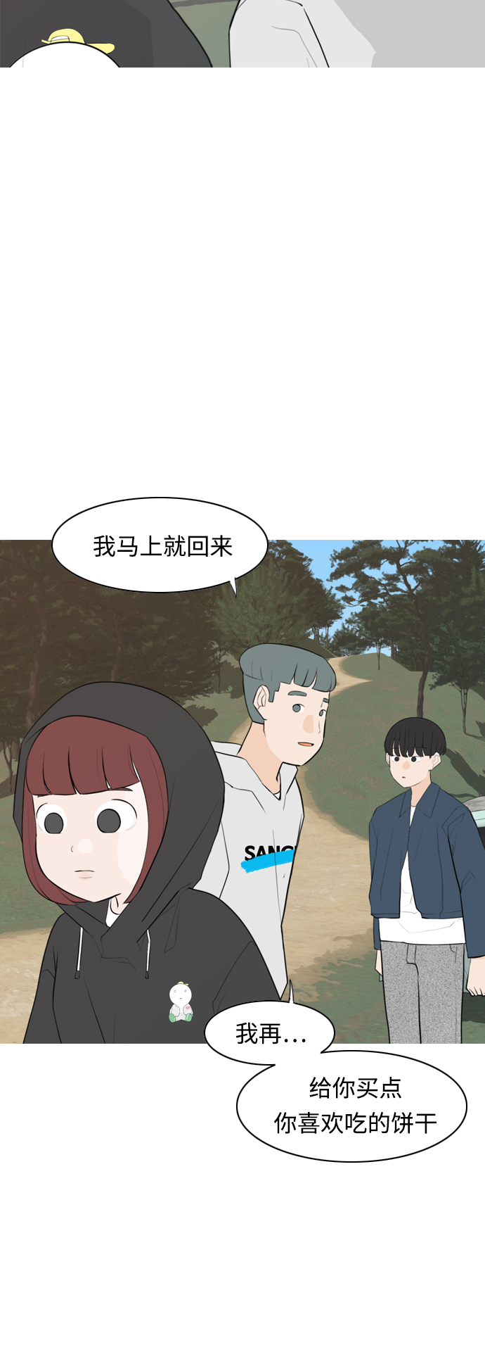 🍗嫩男嫩女 [第281话] 不愿醒来（换作是你呢？） 第4页