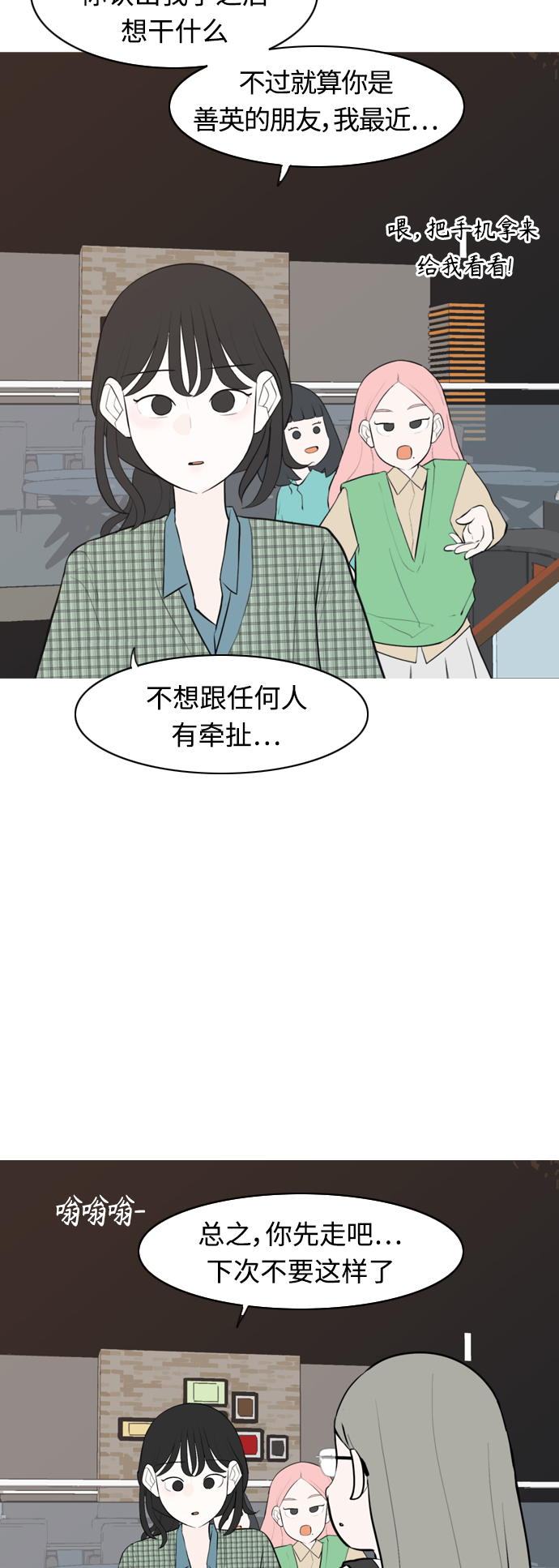🍗嫩男嫩女 [第281话] 不愿醒来（换作是你呢？） 第40页