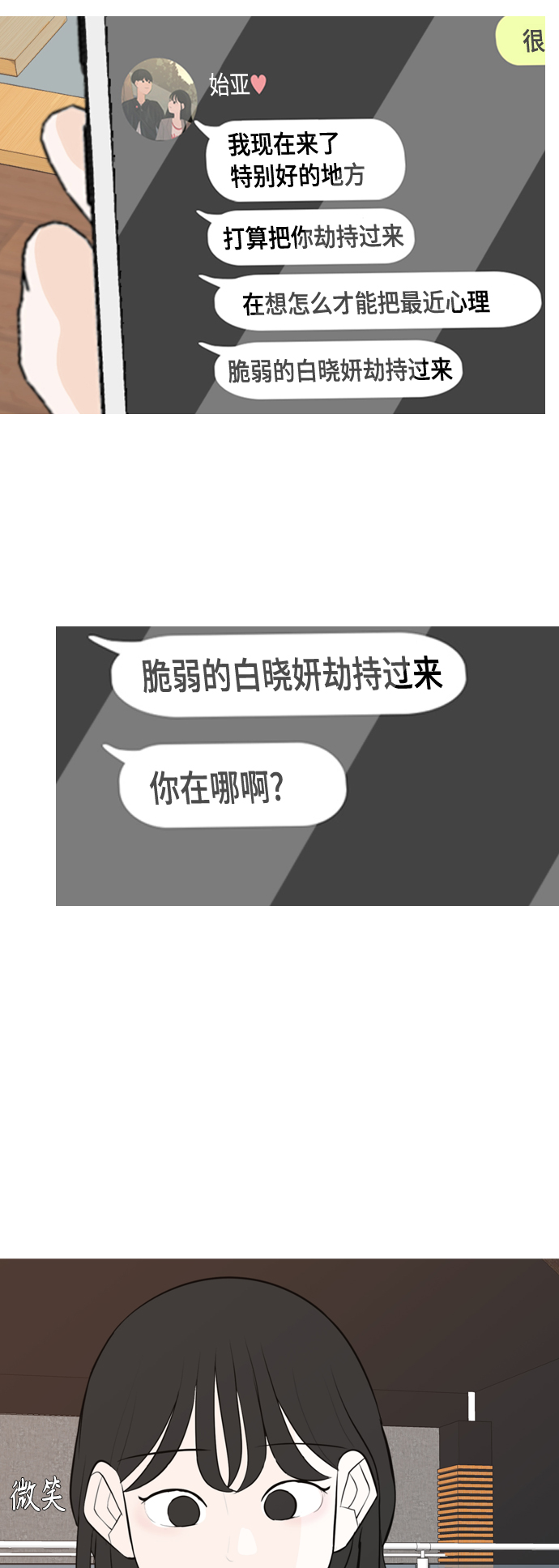🍗嫩男嫩女 [第281话] 不愿醒来（换作是你呢？） 第42页