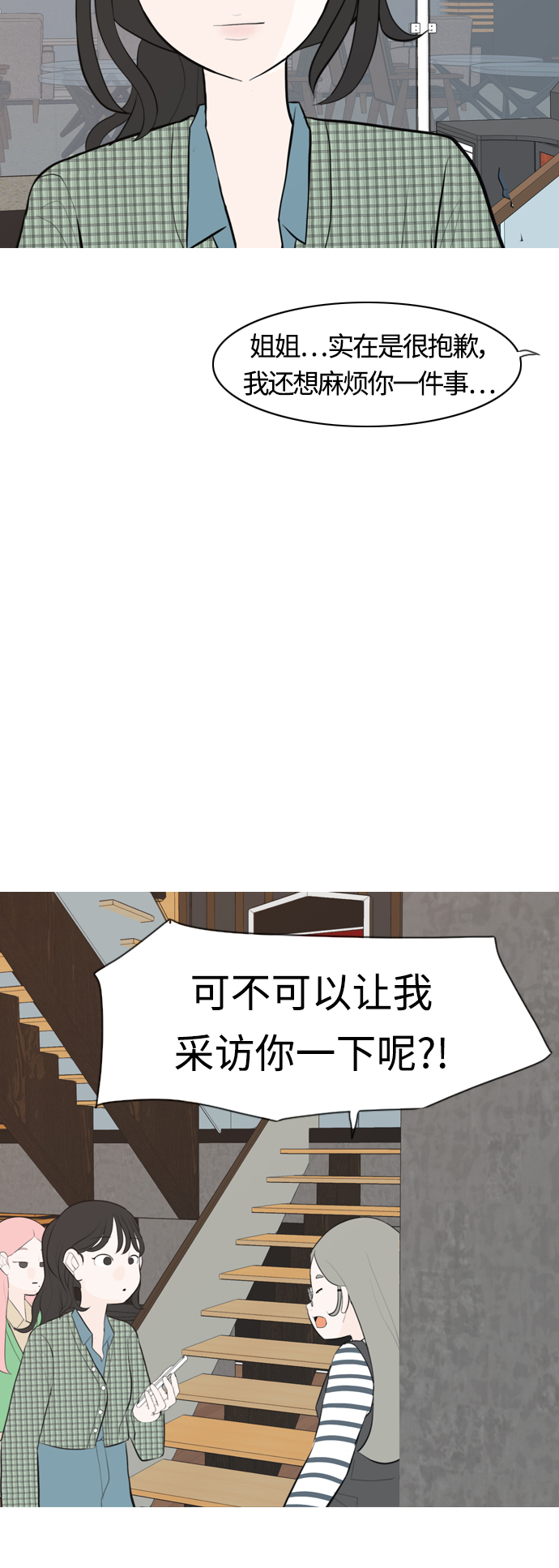 🍗嫩男嫩女 [第281话] 不愿醒来（换作是你呢？） 第43页