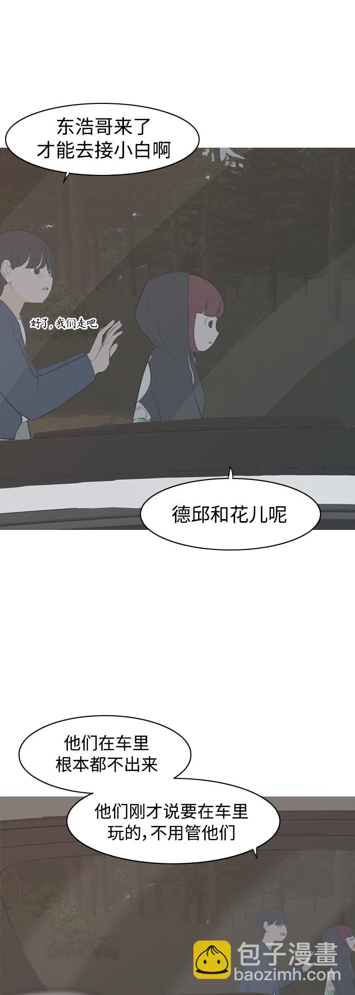 🍗嫩男嫩女 [第281话] 不愿醒来（换作是你呢？） 第45页