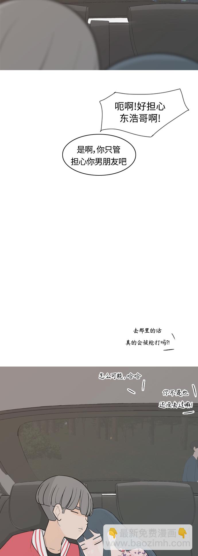 🍗嫩男嫩女 [第281话] 不愿醒来（换作是你呢？） 第46页