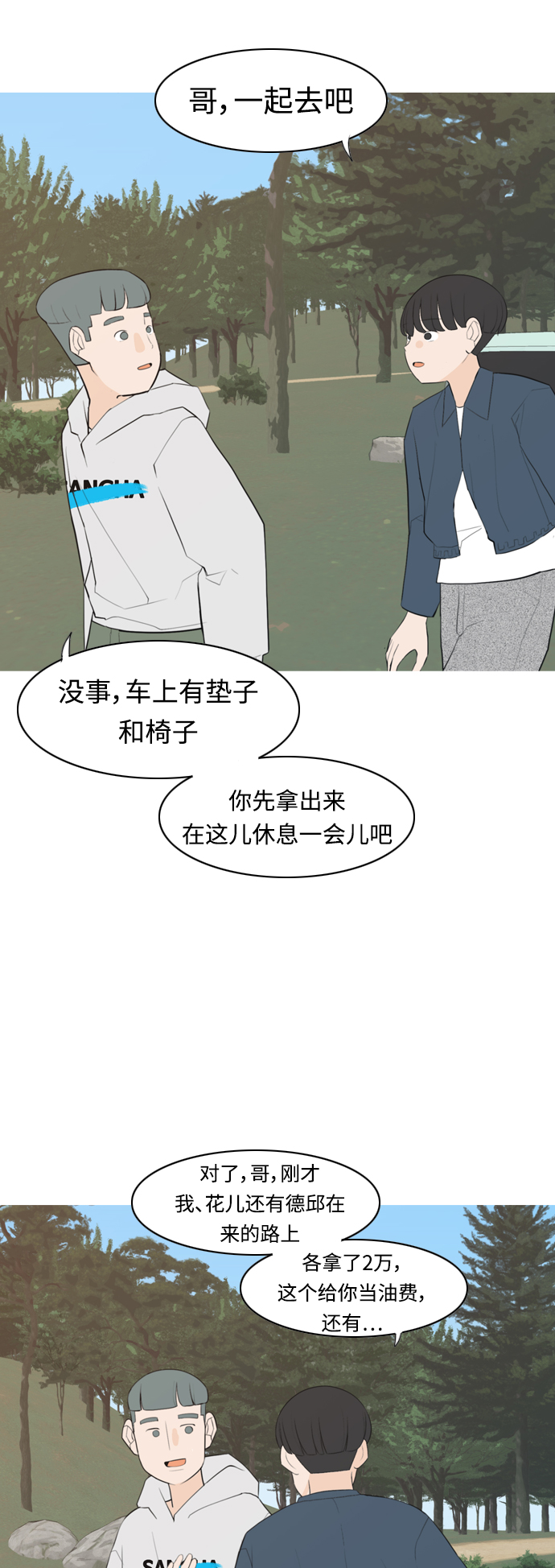 🍗嫩男嫩女 [第281话] 不愿醒来（换作是你呢？） 第5页