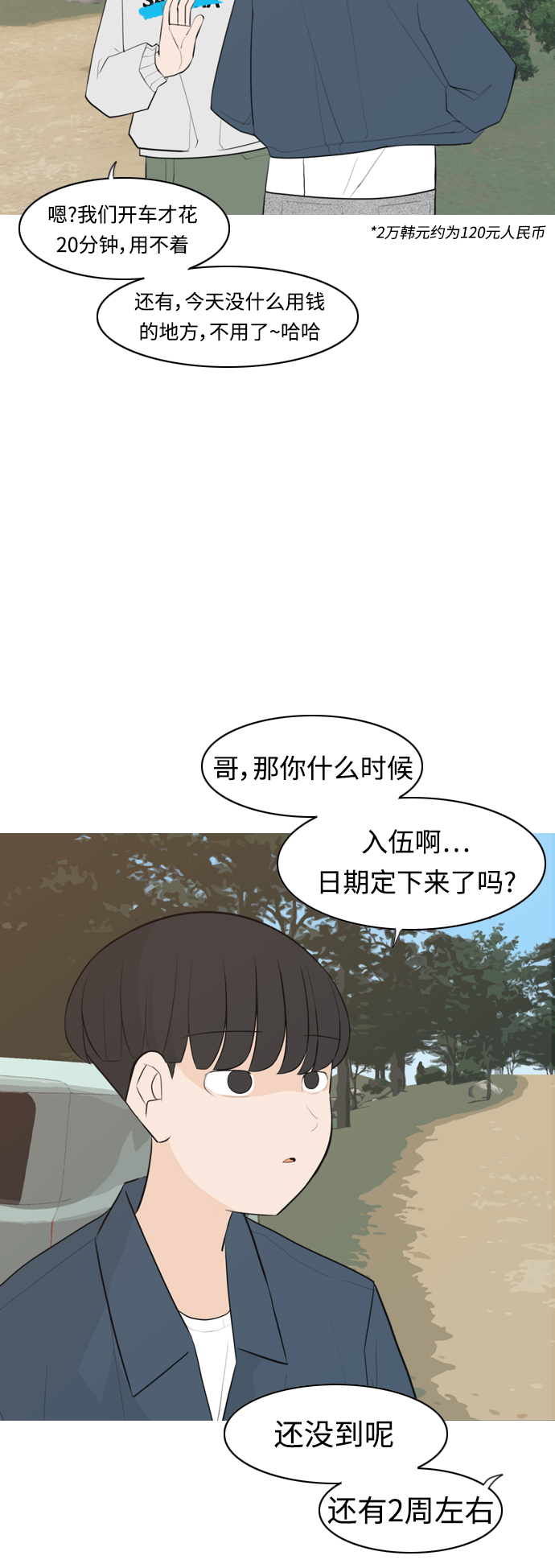 🍗嫩男嫩女 [第281话] 不愿醒来（换作是你呢？） 第6页