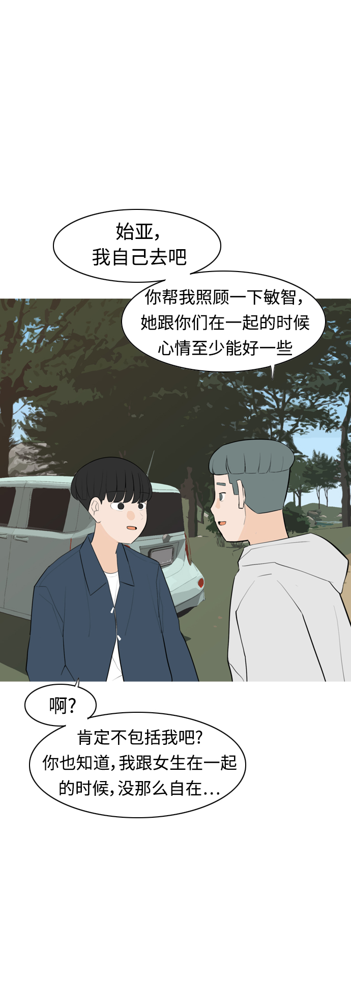 🍗嫩男嫩女 [第281话] 不愿醒来（换作是你呢？） 第7页