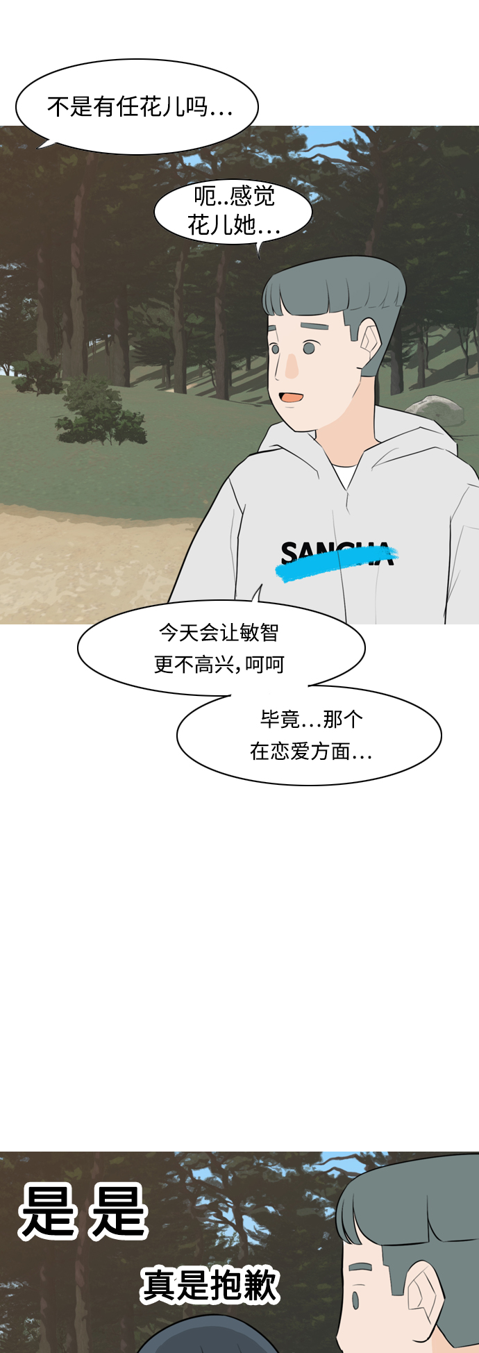 🍗嫩男嫩女 [第281话] 不愿醒来（换作是你呢？） 第8页