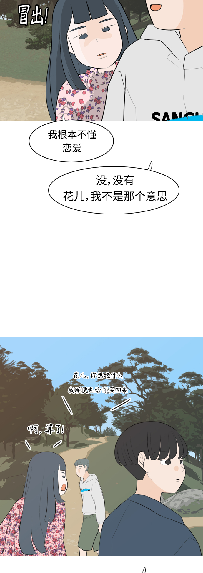 🍗嫩男嫩女 [第281话] 不愿醒来（换作是你呢？） 第9页