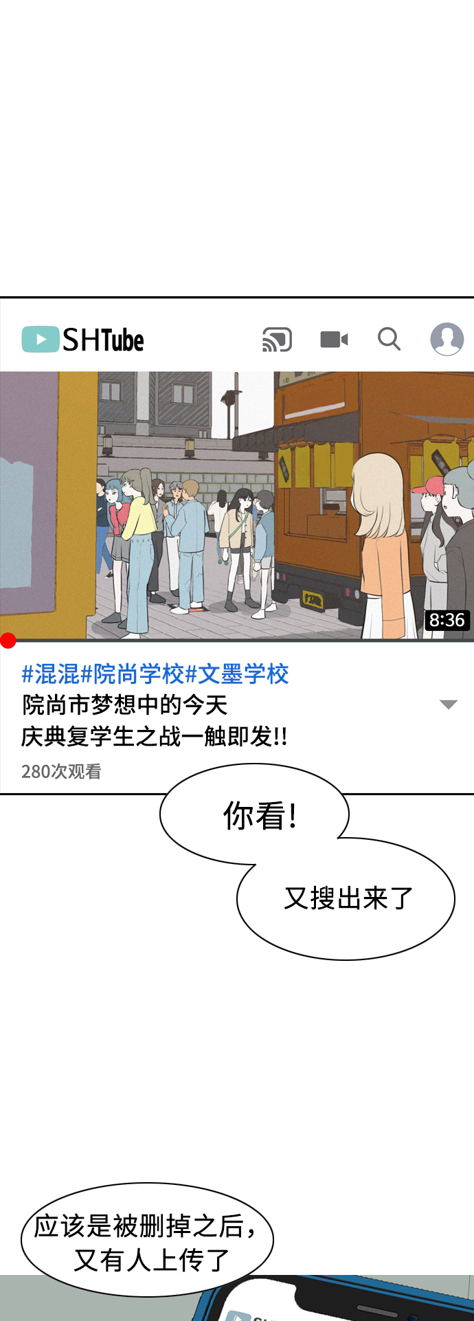 🍗嫩男嫩女 [第283话] 摸不清的界限（走钢丝） 第1页