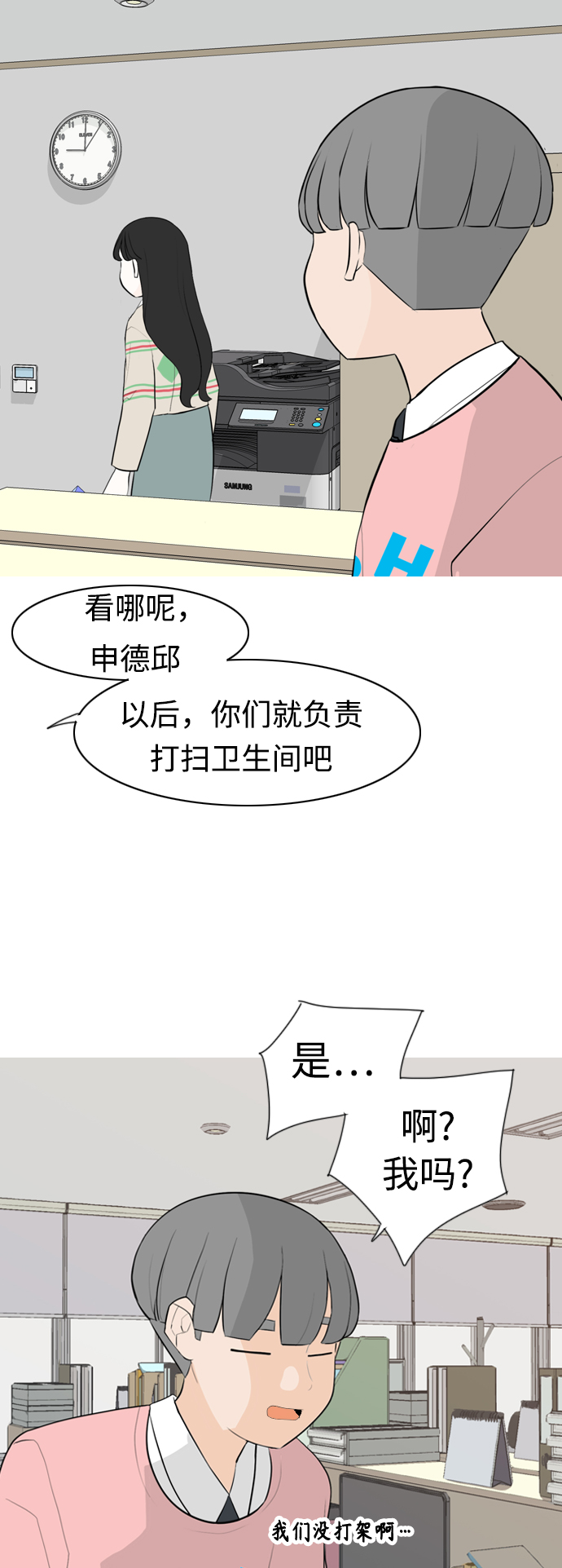 🍗嫩男嫩女 [第283话] 摸不清的界限（走钢丝） 第11页