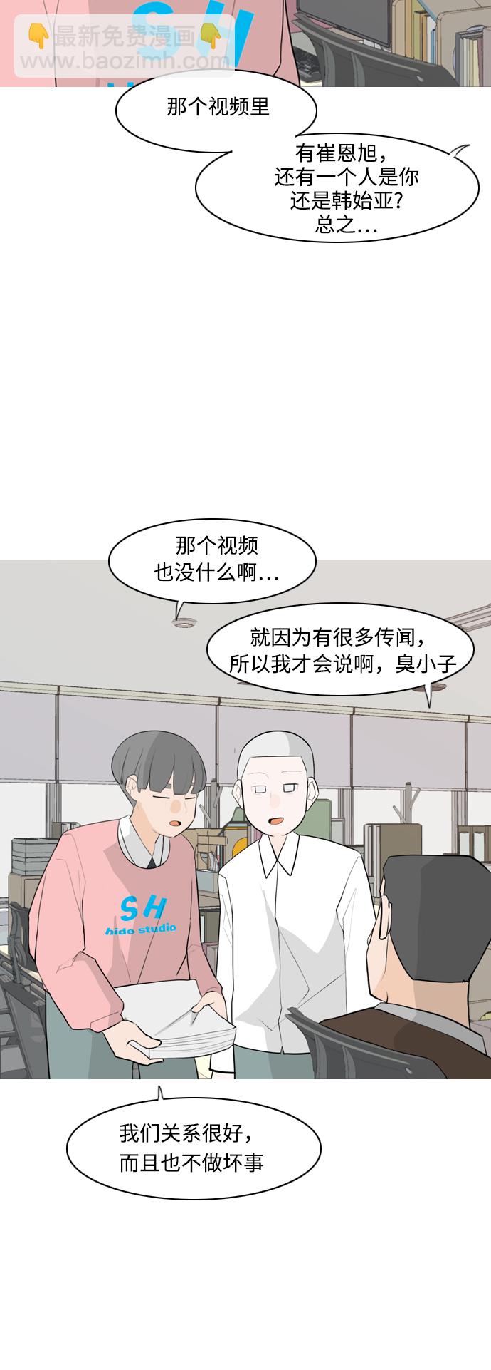 🍗嫩男嫩女 [第283话] 摸不清的界限（走钢丝） 第12页