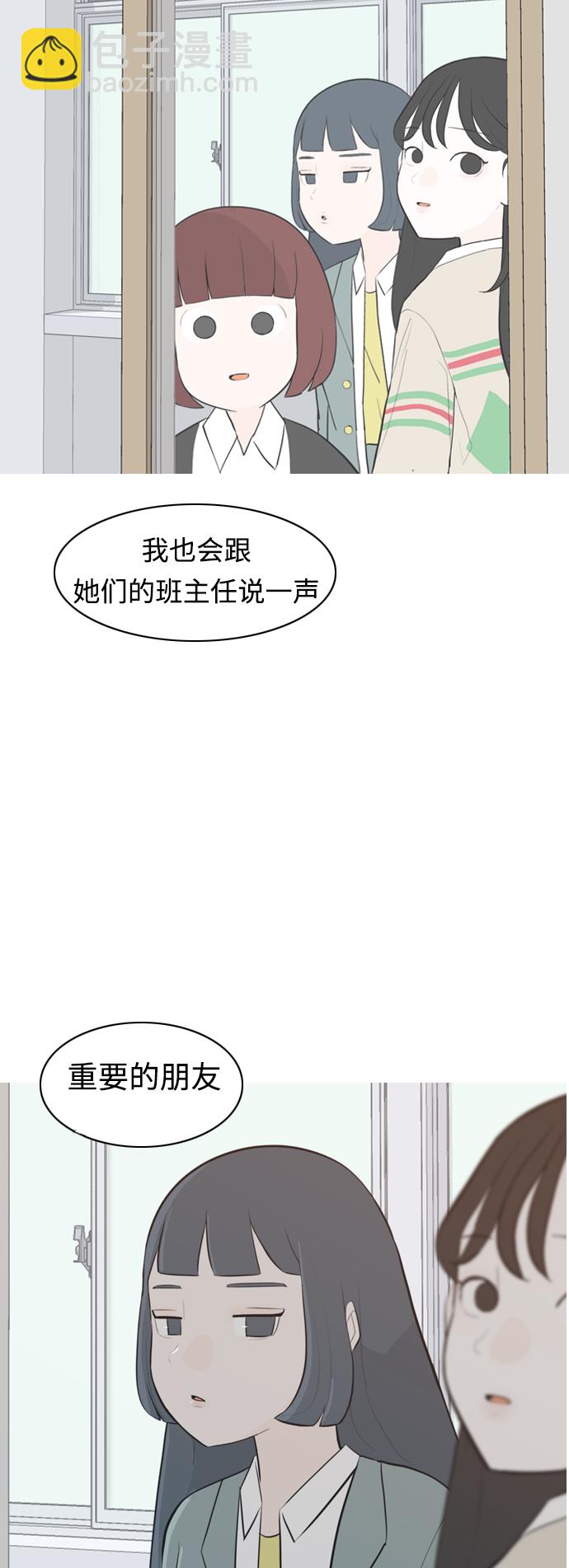 🍗嫩男嫩女 [第283话] 摸不清的界限（走钢丝） 第14页