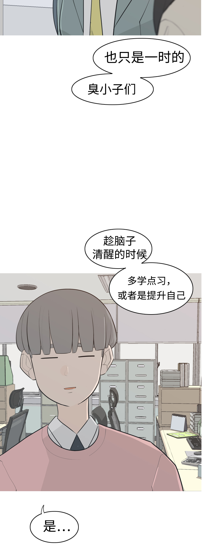 🍗嫩男嫩女 [第283话] 摸不清的界限（走钢丝） 第15页