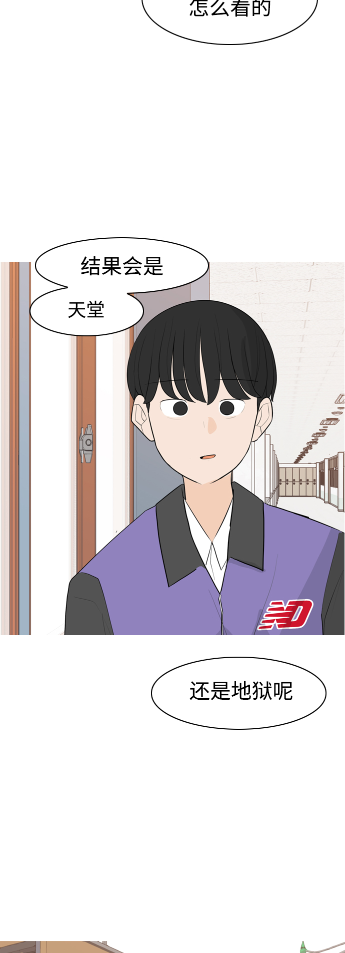 🍗嫩男嫩女 [第283话] 摸不清的界限（走钢丝） 第19页