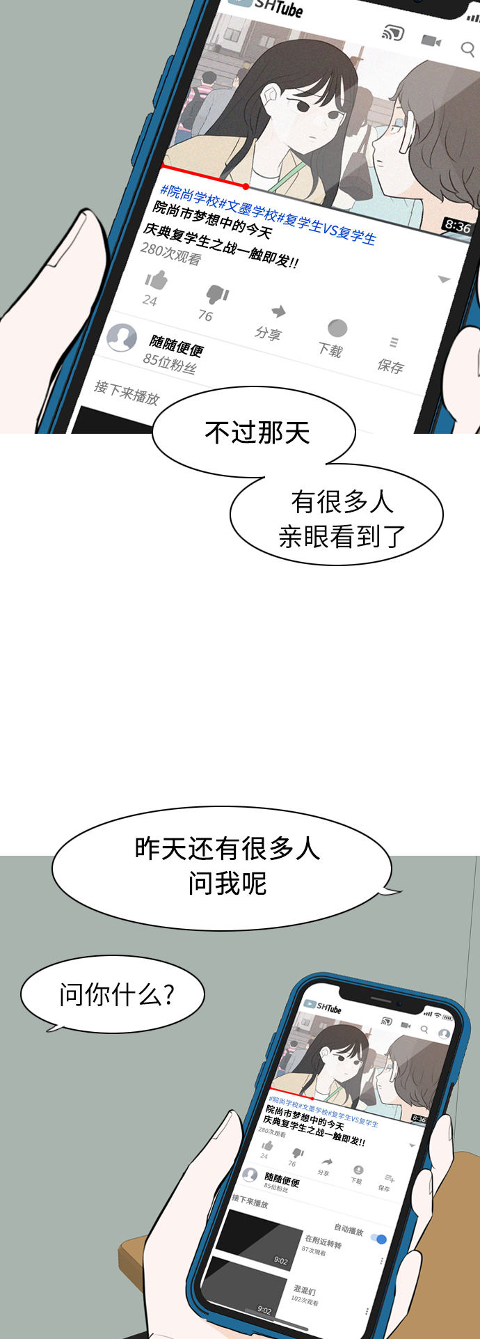 🍗嫩男嫩女 [第283话] 摸不清的界限（走钢丝） 第2页