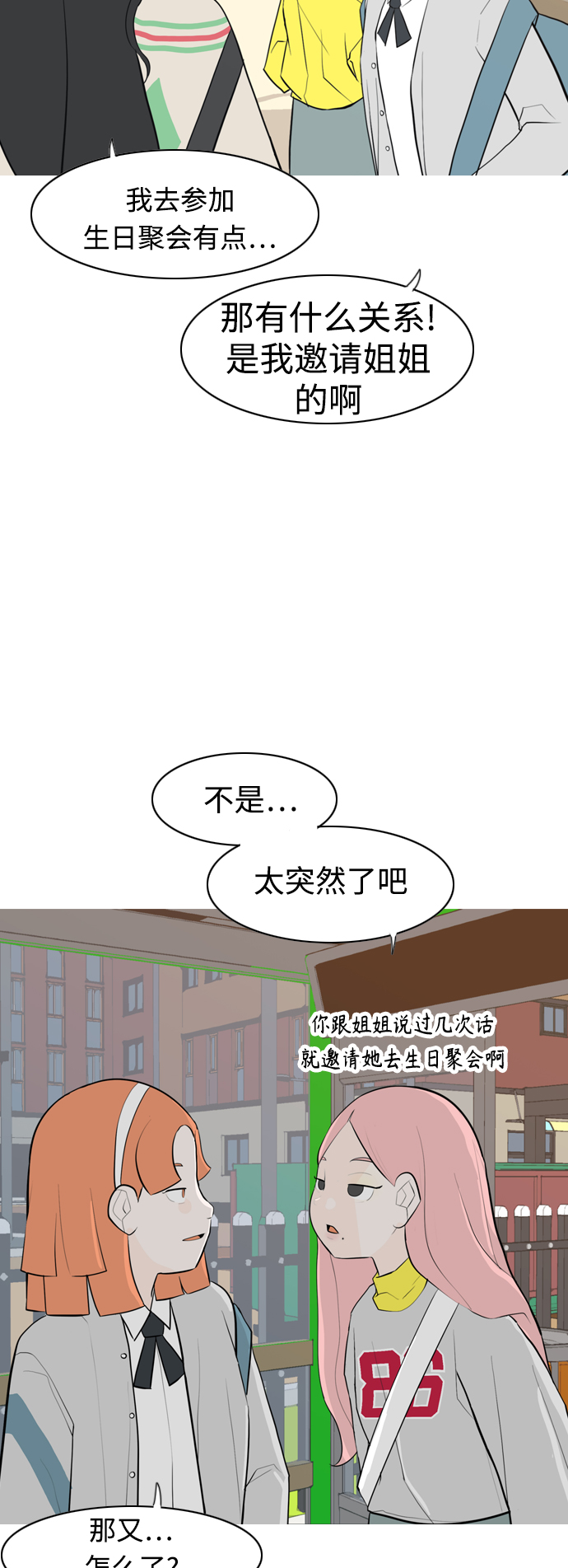 🍗嫩男嫩女 [第283话] 摸不清的界限（走钢丝） 第21页