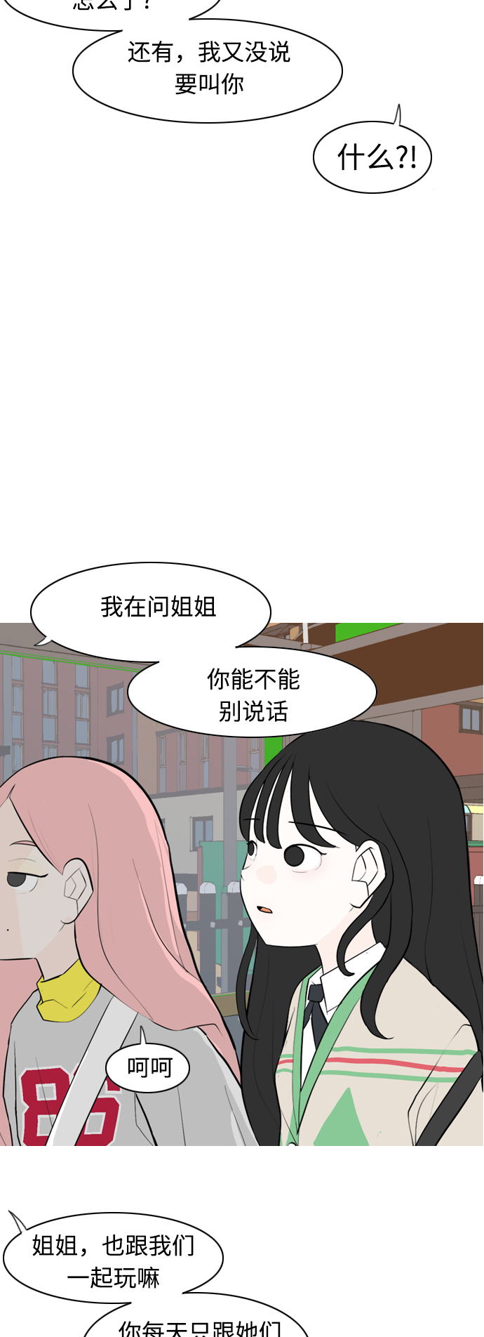 🍗嫩男嫩女 [第283话] 摸不清的界限（走钢丝） 第22页